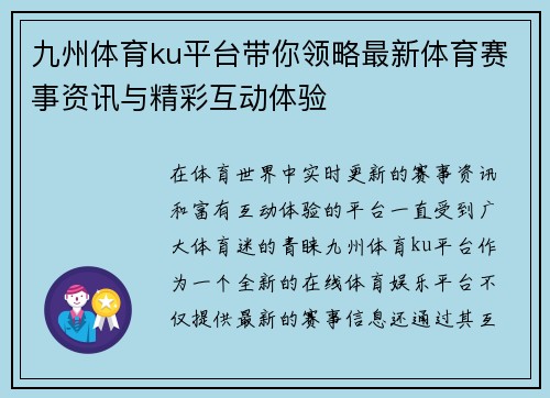 九州体育ku平台带你领略最新体育赛事资讯与精彩互动体验