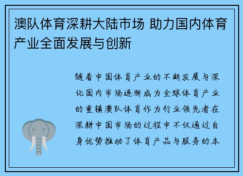 澳队体育深耕大陆市场 助力国内体育产业全面发展与创新