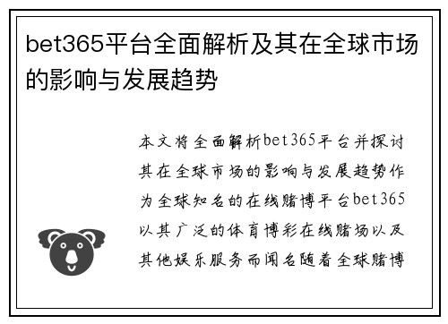 bet365平台全面解析及其在全球市场的影响与发展趋势