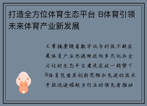 打造全方位体育生态平台 B体育引领未来体育产业新发展