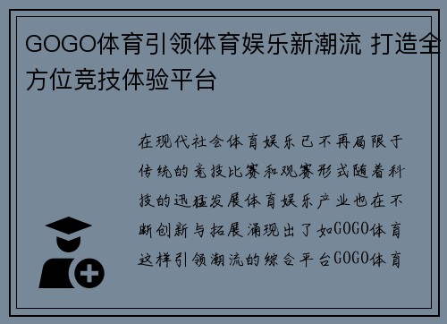 GOGO体育引领体育娱乐新潮流 打造全方位竞技体验平台