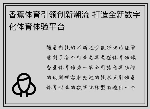 香蕉体育引领创新潮流 打造全新数字化体育体验平台