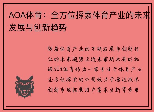 AOA体育：全方位探索体育产业的未来发展与创新趋势