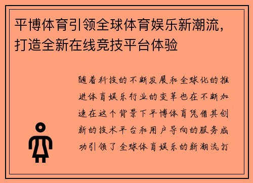 平博体育引领全球体育娱乐新潮流，打造全新在线竞技平台体验