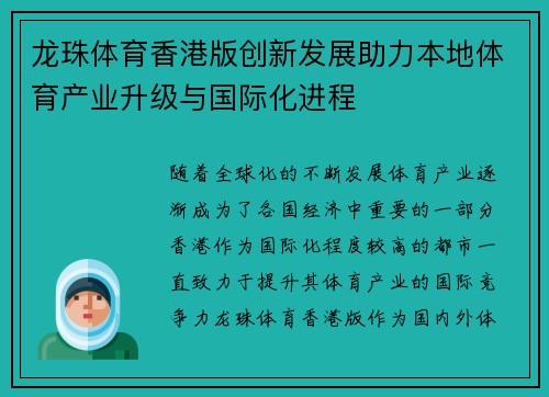 龙珠体育香港版创新发展助力本地体育产业升级与国际化进程