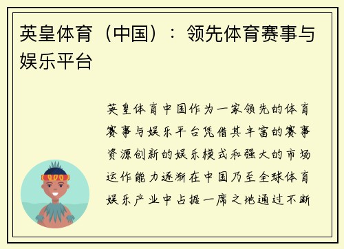 英皇体育（中国）：领先体育赛事与娱乐平台