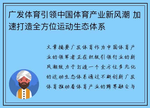 广发体育引领中国体育产业新风潮 加速打造全方位运动生态体系