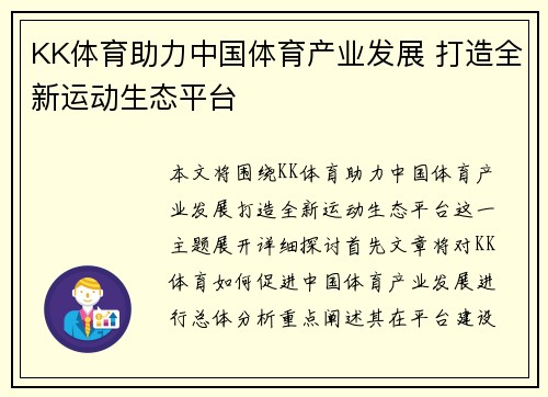 KK体育助力中国体育产业发展 打造全新运动生态平台