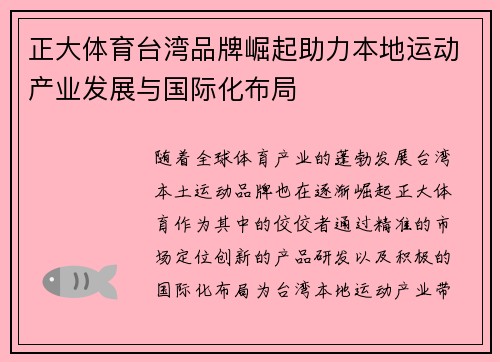 正大体育台湾品牌崛起助力本地运动产业发展与国际化布局