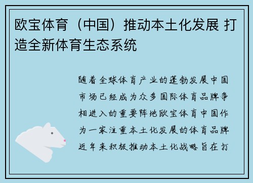 欧宝体育（中国）推动本土化发展 打造全新体育生态系统