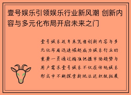 壹号娱乐引领娱乐行业新风潮 创新内容与多元化布局开启未来之门