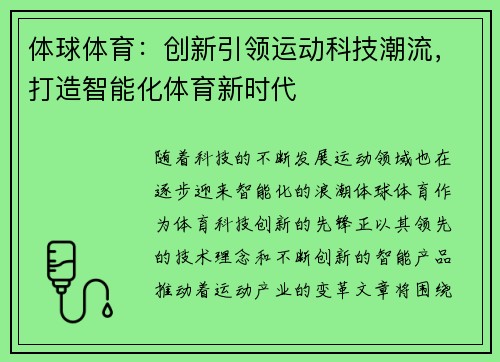 体球体育：创新引领运动科技潮流，打造智能化体育新时代