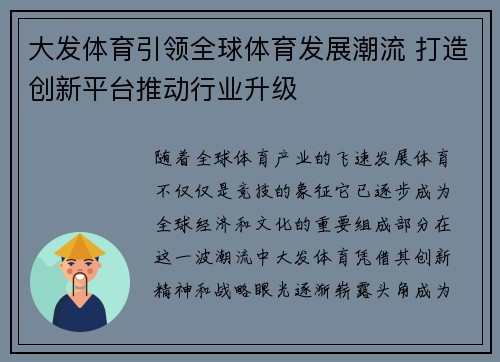 大发体育引领全球体育发展潮流 打造创新平台推动行业升级